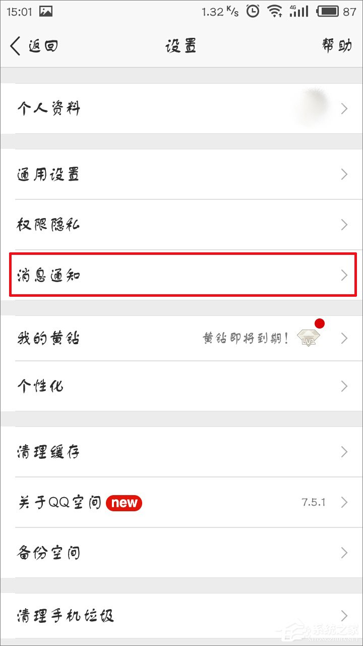 手機QQ空間直播提醒怎么關閉？