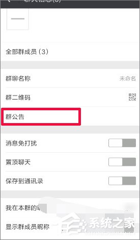 微信怎么發(fā)布群公告？微信發(fā)布群公告教程
