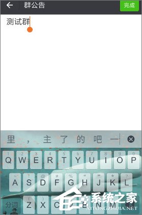 微信怎么發(fā)布群公告？微信發(fā)布群公告教程