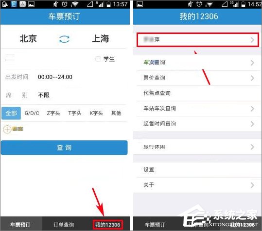鐵路12306怎么添加送票地址？