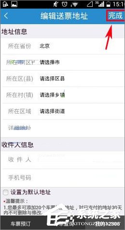 鐵路12306怎么添加送票地址？