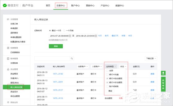 微信支付商戶平臺如何提現？