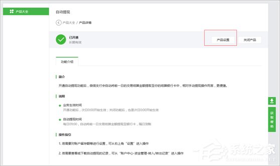 微信支付商戶平臺如何提現？