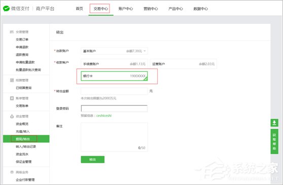微信支付商戶平臺如何提現？