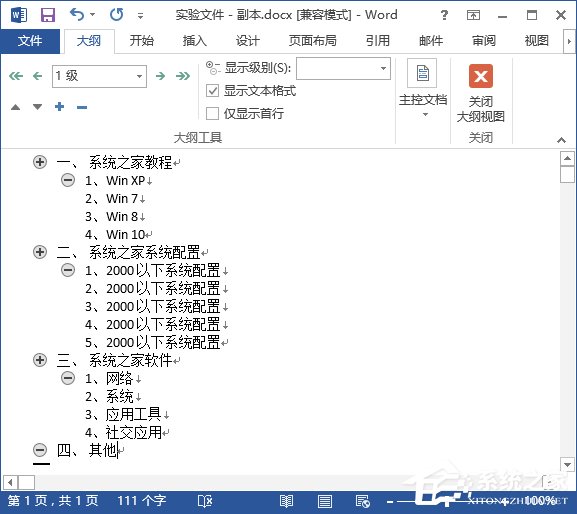 Word文檔怎么加目錄？Word目錄生成方法介紹