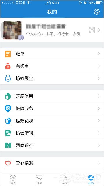 支付寶螞蟻花唄怎么開通？開通螞蟻花唄步驟