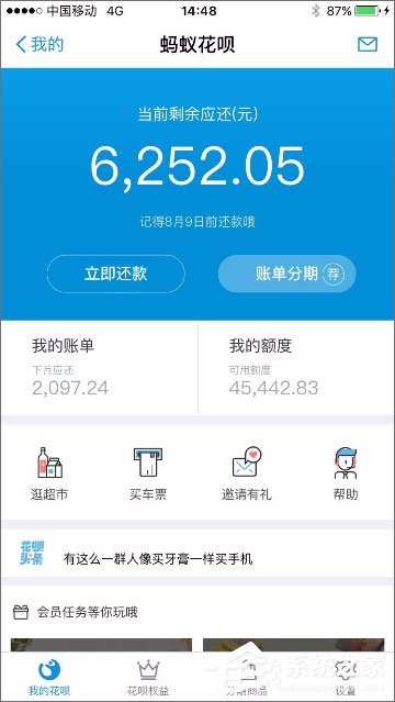 支付寶螞蟻花唄怎么開通？開通螞蟻花唄步驟