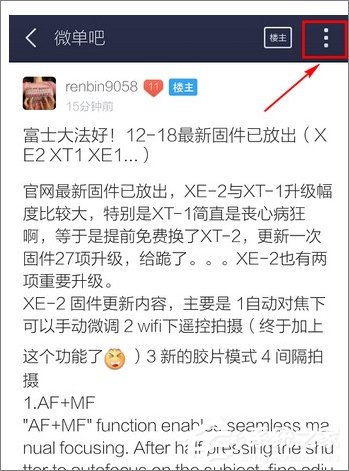 百度貼吧怎么收藏帖子？