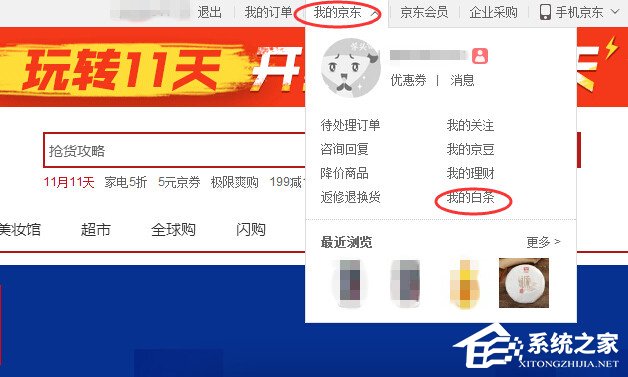京東白條如何申請？京東白條申請失敗怎么辦？
