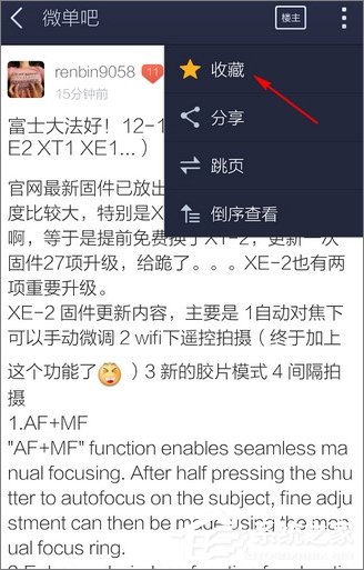 百度貼吧怎么收藏帖子？