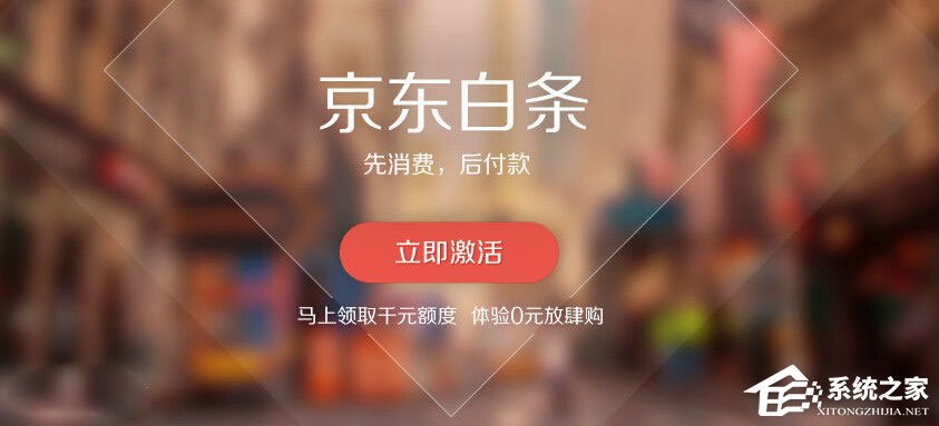 京東白條如何申請？京東白條申請失敗怎么辦？