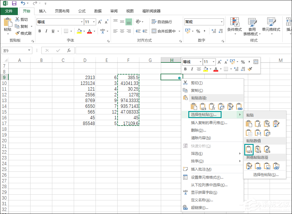 怎么清除Excel函數(shù)保留數(shù)據(jù)？Excel去公式保留數(shù)據(jù)的方法