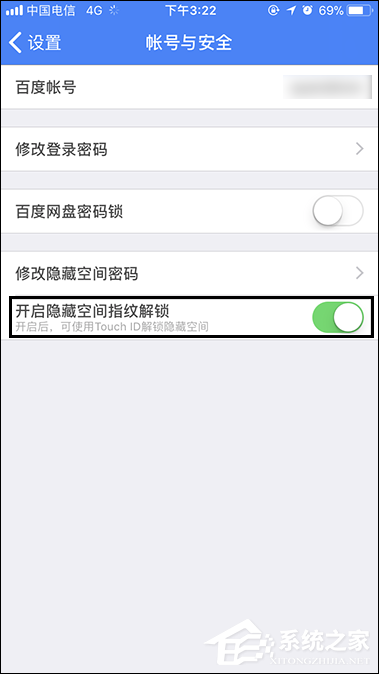 百度網(wǎng)盤登陸隱藏空間怎么開啟指紋解鎖？
