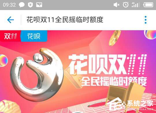 雙11花唄臨時額度如何領(lǐng)取？雙11花唄臨時額度領(lǐng)取方法