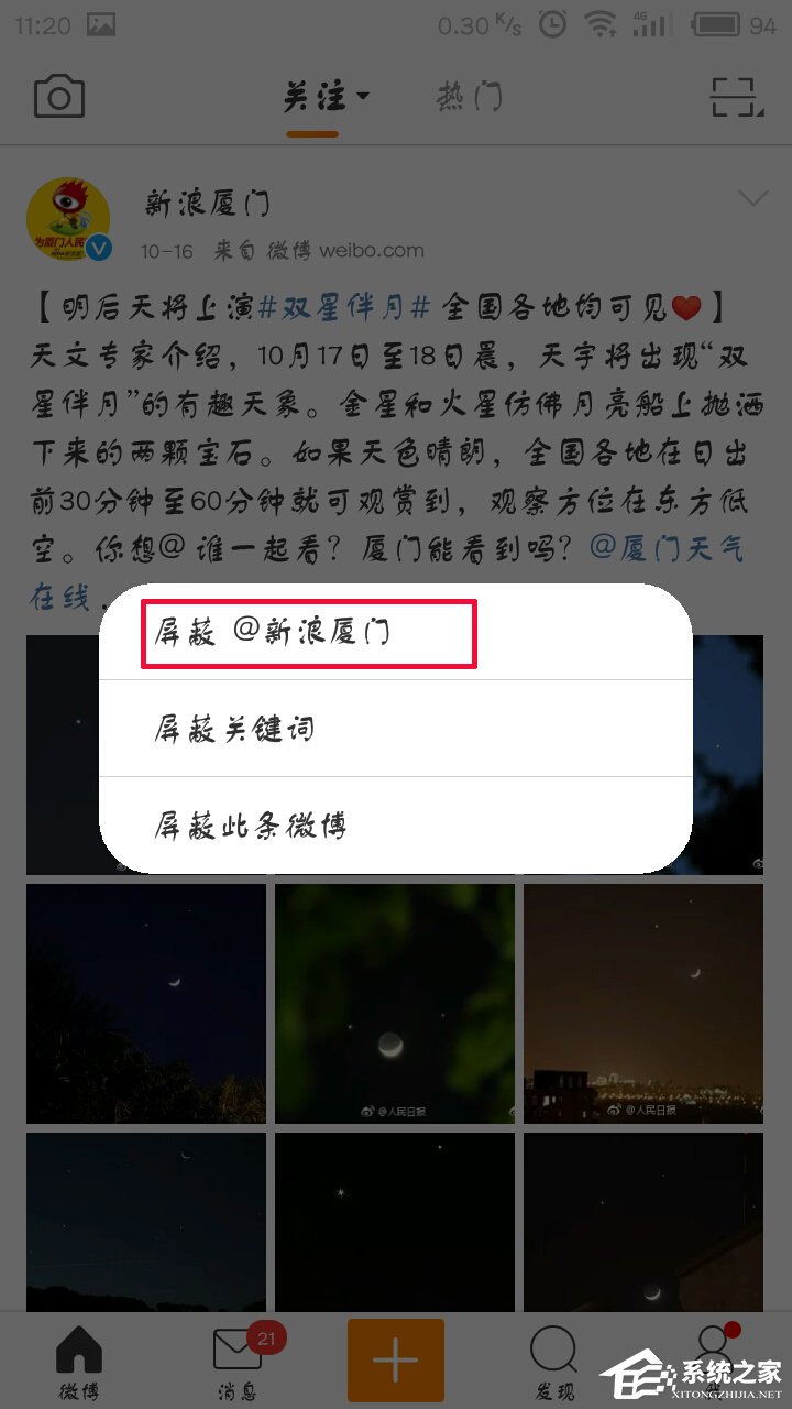 新浪微博怎么屏蔽別人的微博？