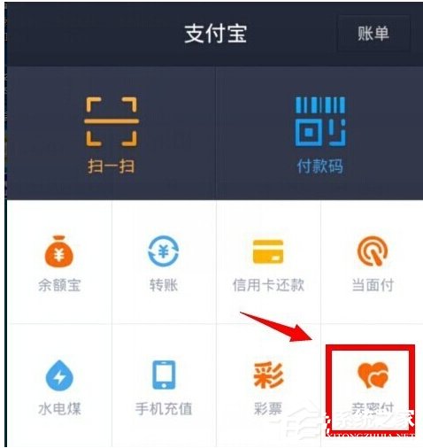 支付寶怎么關閉親密付？支付寶取消親密付的方法