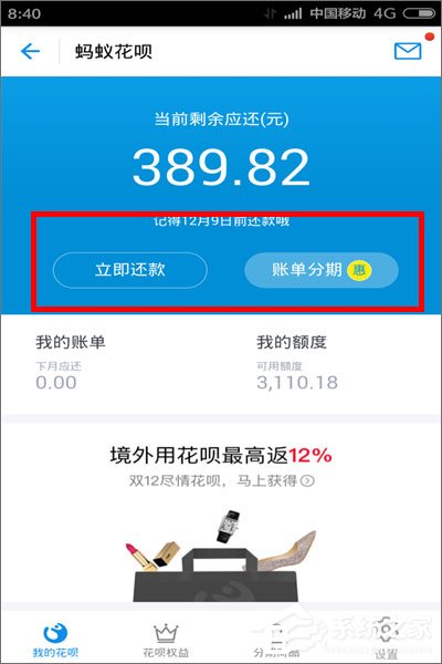 支付寶螞蟻花唄怎么還款？