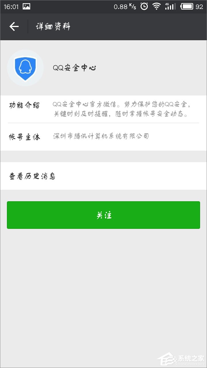 如何使用QQ安全中心保護微信？