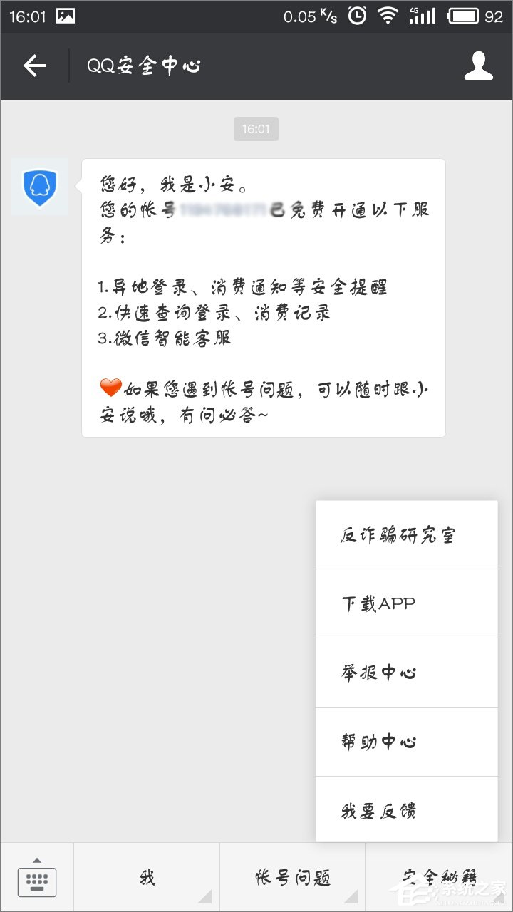 如何使用QQ安全中心保護微信？