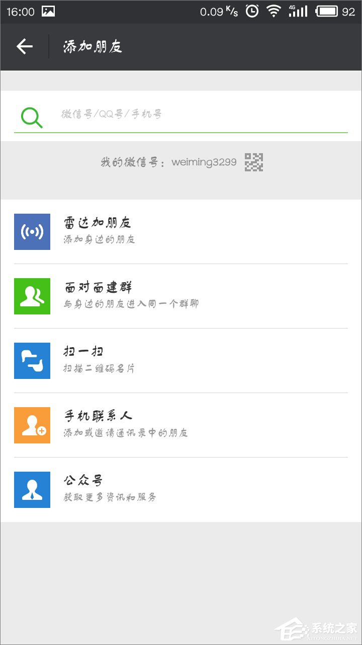 如何使用QQ安全中心保護微信？