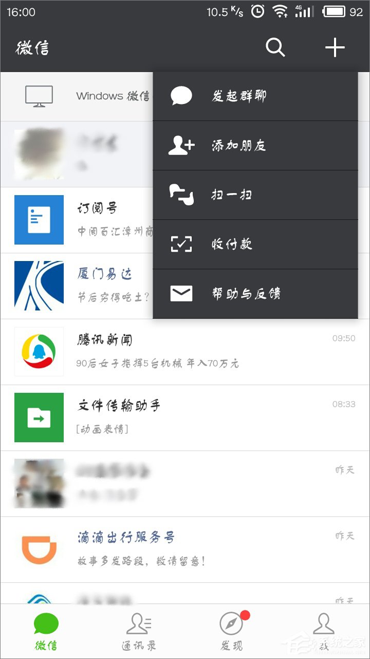 如何使用QQ安全中心保護微信？