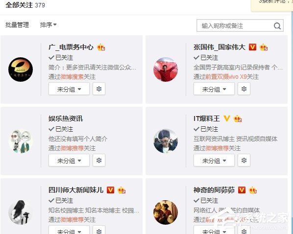 新浪微博怎么取消自動(dòng)關(guān)注？新浪微博關(guān)閉自動(dòng)關(guān)注教程