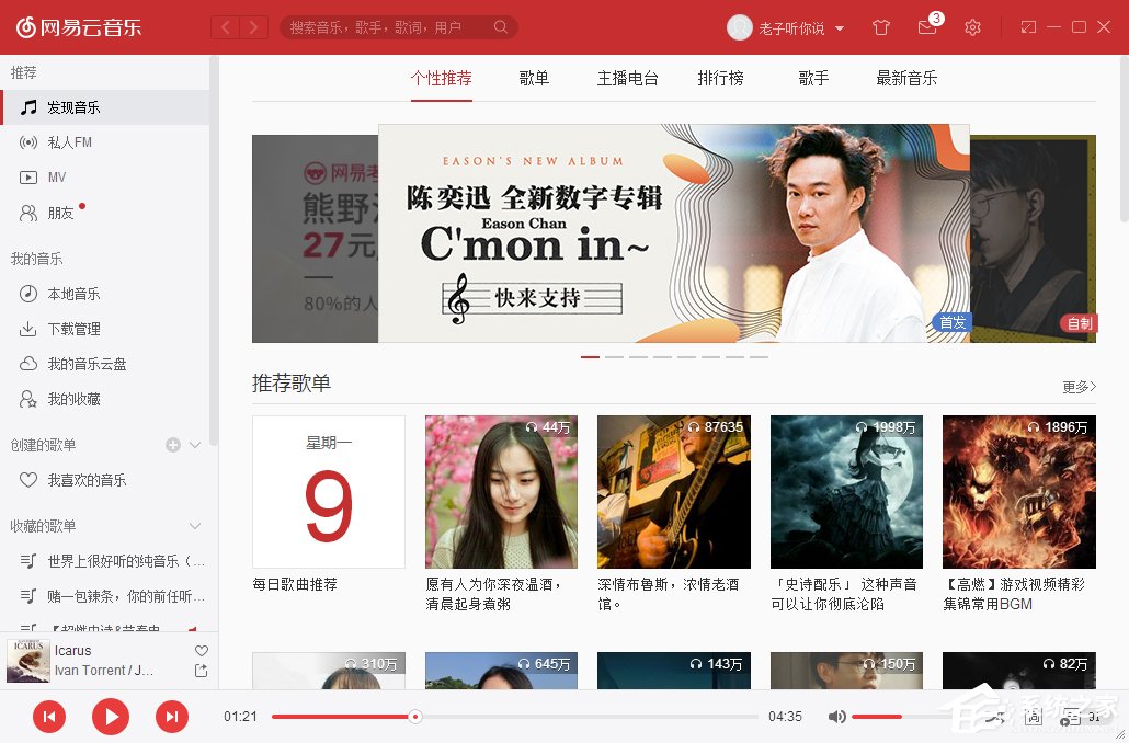 網易云音樂怎么查看播放記錄？網易云音樂播放記錄在哪里看？