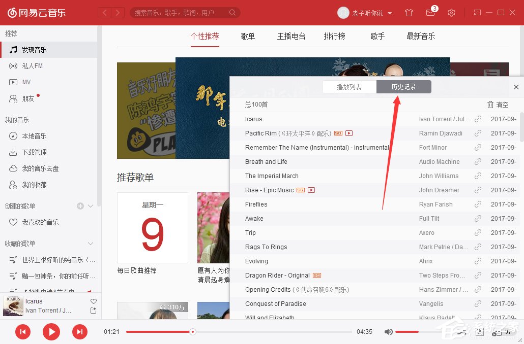 網易云音樂怎么查看播放記錄？網易云音樂播放記錄在哪里看？