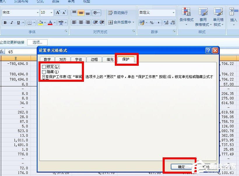 在Excel中怎么對(duì)帶有公式的單元格進(jìn)行保護(hù)？