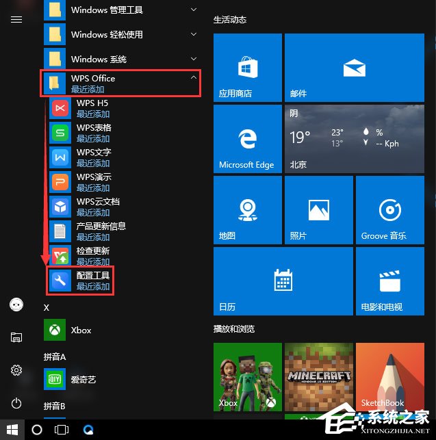 Win10電腦經常彈出WPS熱點怎么辦？Win10怎么關閉WPS熱點？
