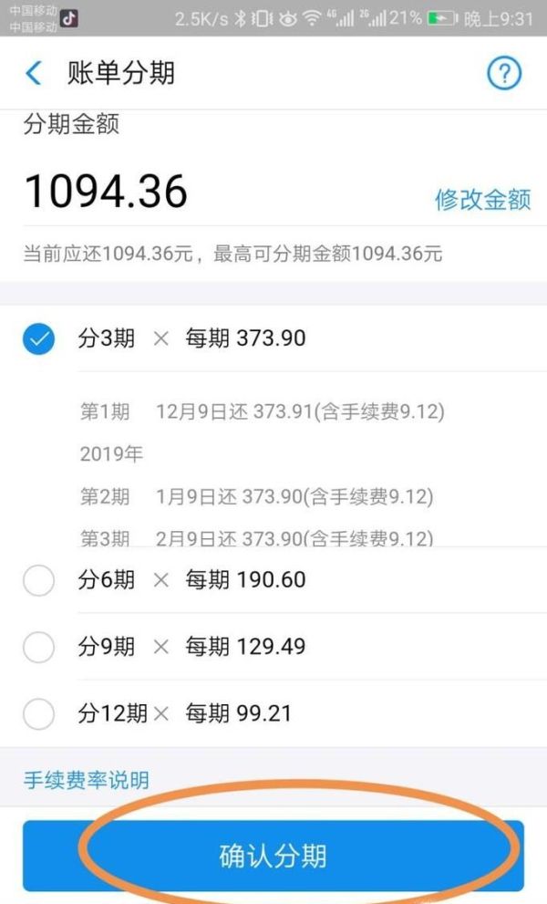 支付寶花唄怎么分期？