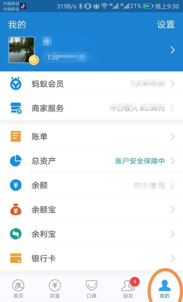 支付寶花唄怎么分期？