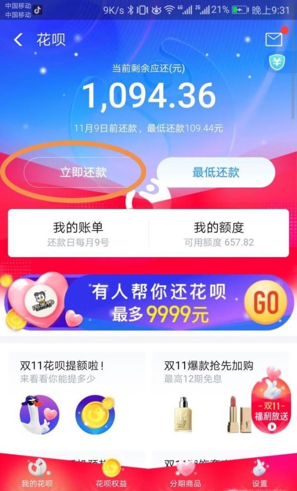支付寶花唄怎么分期？