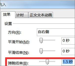 PPT怎么設(shè)置飛入效果？PPT設(shè)置飛入效果的方法
