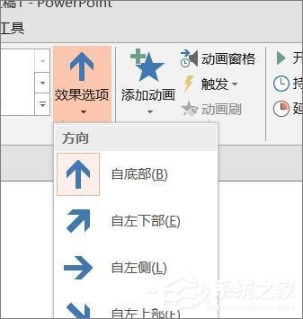 PPT怎么設(shè)置飛入效果？PPT設(shè)置飛入效果的方法