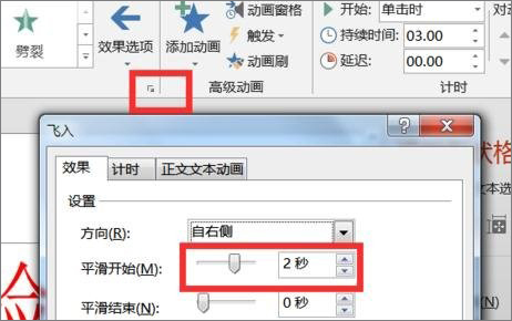 PPT怎么設(shè)置飛入效果？PPT設(shè)置飛入效果的方法