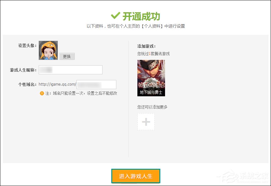 QQ游戲人生怎么點(diǎn)亮？游戲人生點(diǎn)亮之后怎么熄滅？