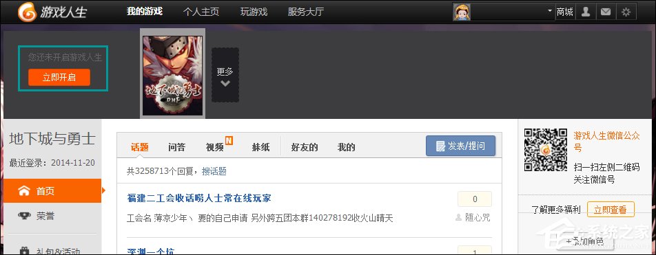 QQ游戲人生怎么點(diǎn)亮？游戲人生點(diǎn)亮之后怎么熄滅？