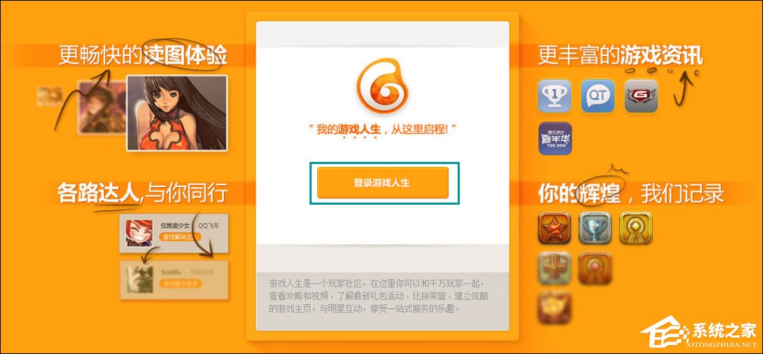 QQ游戲人生怎么點(diǎn)亮？游戲人生點(diǎn)亮之后怎么熄滅？