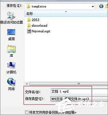 WPS文字怎么制作自定義模板？WPS制作自定義模板的方法