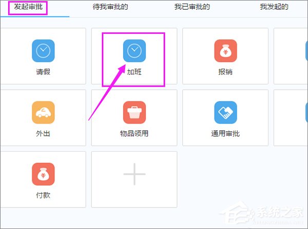 釘釘怎么申請(qǐng)加班？釘釘申請(qǐng)加班流程