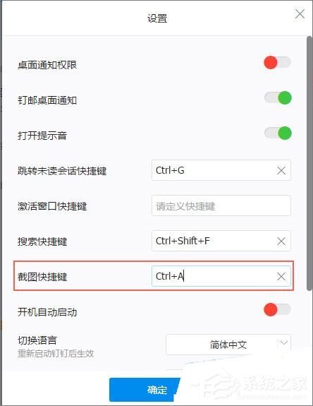 在釘釘上怎么截圖？釘釘截圖的方法
