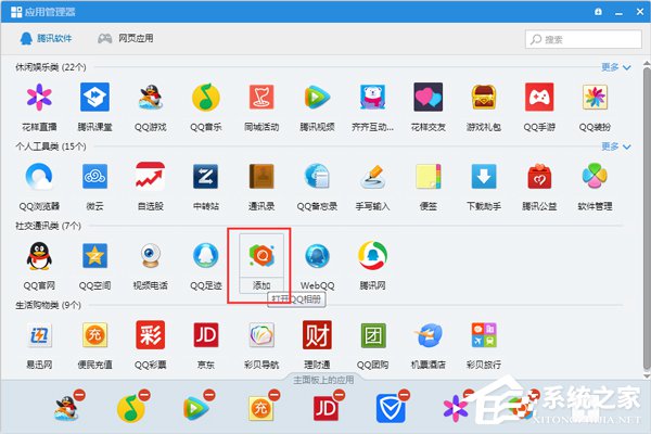 QQ應用管理器在哪？如果使用QQ應用管理器添加應用