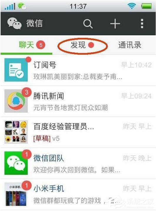 微信怎么發(fā)說說？微信發(fā)朋友圈教程