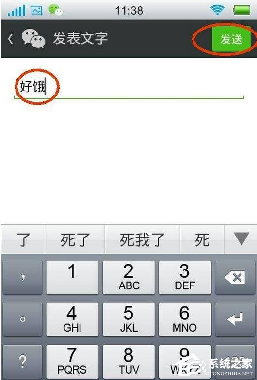 微信怎么發(fā)說說？微信發(fā)朋友圈教程