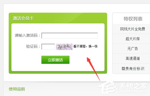 愛奇藝激活碼怎么激活使用？愛奇藝激活碼使用方法