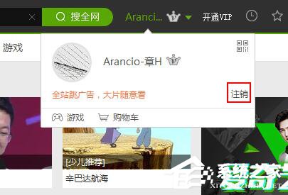 愛奇藝怎么切換賬號(hào)？愛奇藝切換賬號(hào)的方法