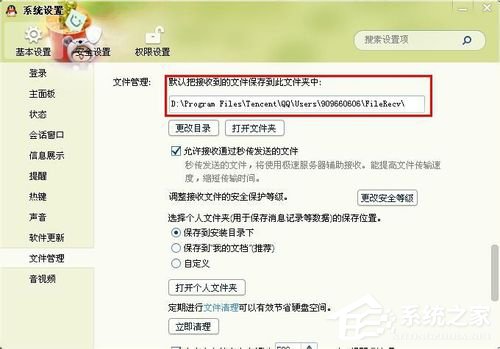 QQ文件夾在哪里?