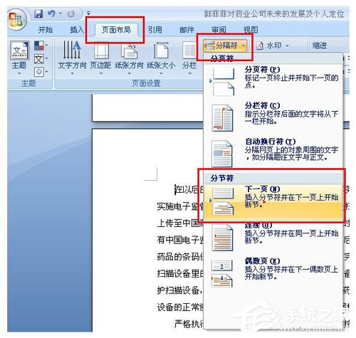 Word頁碼從任意頁開始如何設(shè)置?