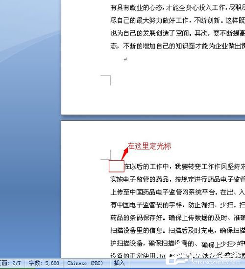 Word頁碼從任意頁開始如何設(shè)置?